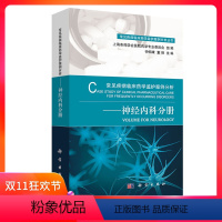 [正版]常见疾病临床药学监护案例分析 神经系统疾病临床速查手册 常见疾病临床药学监护案例丛书 科学出版社 978703