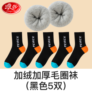 浪莎男士袜子加厚款纯棉秋冬毛圈袜吸汗透气防臭中筒棉袜运动长袜