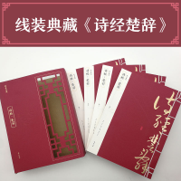 醉染图书诗经·楚辞9787546144061