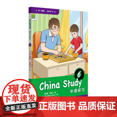中国研习(六年级)China Study (Grade Six)