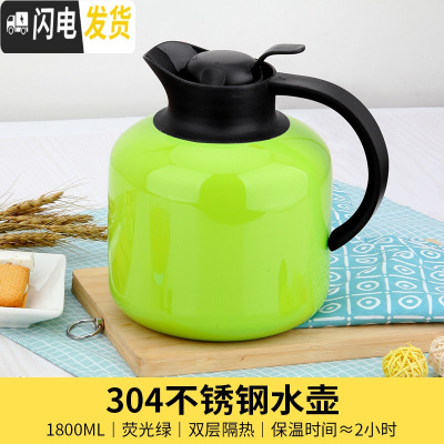 三维工匠304不锈钢水壶双层隔热茶水壶商用冷水壶凉水壶餐厅酒店耐热家用 1.8水壶(双层保温2小时左右)荧光绿