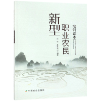 音像新型职业农民培训读本编者:沈琼//夏林艳