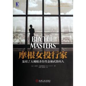 正版新书]摩根女投行家(法)皮埃尔·约瓦诺维克|译者:郑磊//苑桂