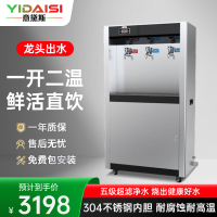 意黛斯(YIDAISI)直饮机商用饮水机开水器工业饮水机大型电热烧水机学校食堂工厂YQ-3F-BG3不锈钢柜式 一开二温