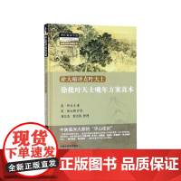 徐批叶天士晚年方案真本(精)/名医评点名医丛书/中医师承