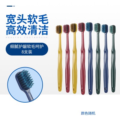 [8支装]健牌细毛软毛宽头牙刷成人男女情侣家庭装