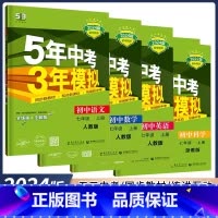 全套4本[语数英科](浙江地区) 七年级上 [正版]2024新版 5年中考3年模拟七年级上册语文数学英语人教外研版科学浙