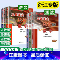 [人教版]培优讲义数学 八年级下 [正版]2024走进重高培优讲义七年级八年级九年级数学科学浙教版上册培优测试语文英语科