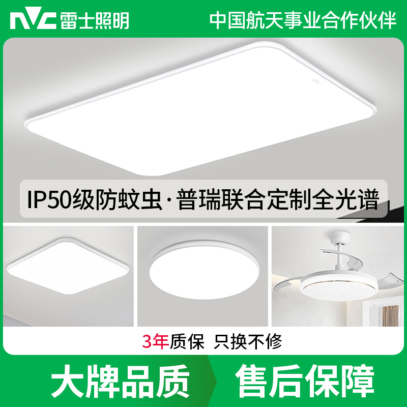 雷士照明普瑞全光谱小白灯客厅吸顶灯儿童房卧室灯现代简约灯具全屋套餐组合灯具套餐