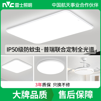 雷士照明普瑞全光谱小白灯客厅吸顶灯儿童房卧室灯现代简约灯具全屋套餐组合灯具套餐