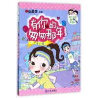 正版新书]可爱主播:有你的匆匆那年/阳光姐姐甜心直播间伍美珍97