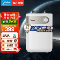 美的小厨宝5L储水式热水器家用厨房卫生间小型迷你电热水器20A1C极地白