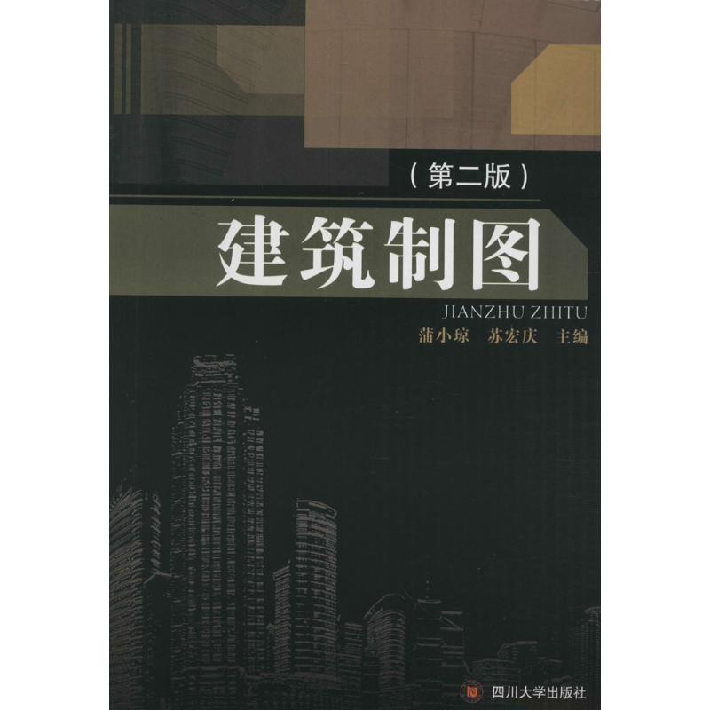 [M]建筑制图-9787561454374