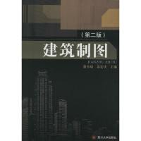 [M]建筑制图-9787561454374