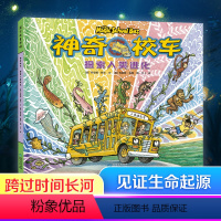 神奇校车 [正版]神奇校车探索人类进化精装绘本图画书科普绘本图画书解锁生物进化的秘密适合4岁以上贵州人民出版社童书