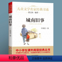 城南旧事 [正版]城南旧事林海音原著小学生阅读课外书三四年级阅读课外书必读五六年级必读的课外书老师经典故事书籍世界名著书