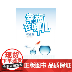 幸福在哪儿-职业篇