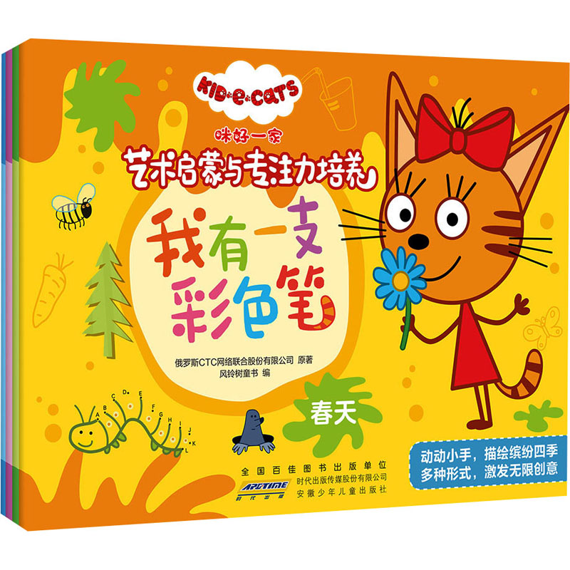 我有一支彩色笔(共4册)/咪好一家艺术启蒙与专注力培养