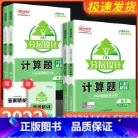 [初中计算题]全一册北师版 八年级/初中二年级 [正版]2023新版计算题国一八年级上册下册分层设计人教版北师大初中数学