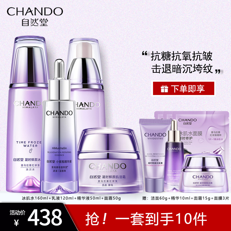 自然堂凝时水乳精华护肤套装补水保湿紧致修护 (冰肌水160ml+乳液120ml+精华液40ml)