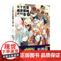 关于我变成史莱姆这档事9