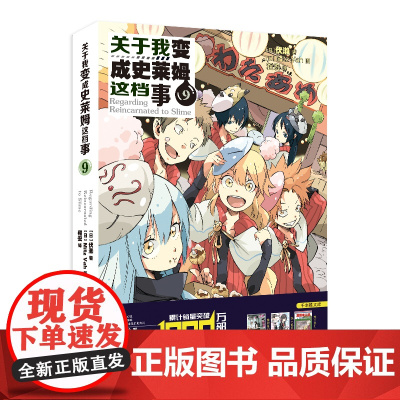 关于我变成史莱姆这档事9