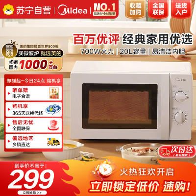 美的(Midea)快捷微波炉家用小型360°转盘加热旋钮操控易洁内胆(M1-L213B)经典款