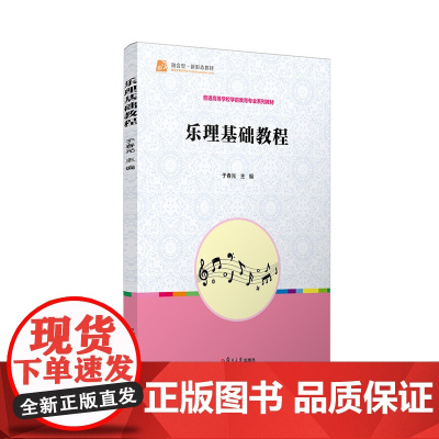 乐理基础教程