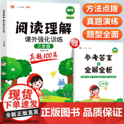 小学生三年级阅读理解专项训练书课外阅读80篇强化训练题语文3上册下册同步看图写话每日一练同步练习册一本阶梯阅读真题100