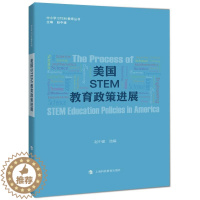 [醉染正版]正版美国STEM教育政策进展赵中建中小学教育教育政策研究美国 社会科学书籍