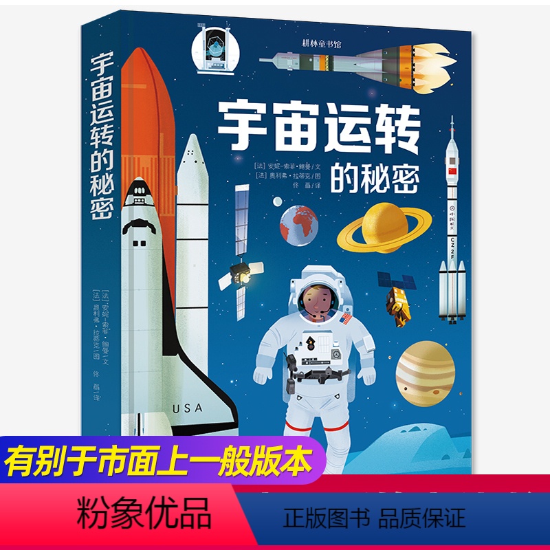 [正版]宇宙运转的秘密3d立体书 浩瀚的宇宙升级版立体书儿童3d翻翻书3-6岁 好多好多的交通工具同系列幼儿太空大全的
