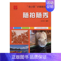 [正版]随拍随秀 吴含章 生活百科 书籍