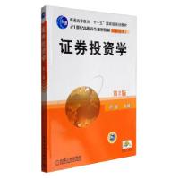正版新书]证券投资学杨宜9787111306375