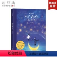 [正版]星辉谷 我的路8 寂地 绘本漫画书籍 图书