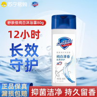 舒肤佳沐浴露纯白柠檬深层净护男女通用80g小样旅行装沐浴乳