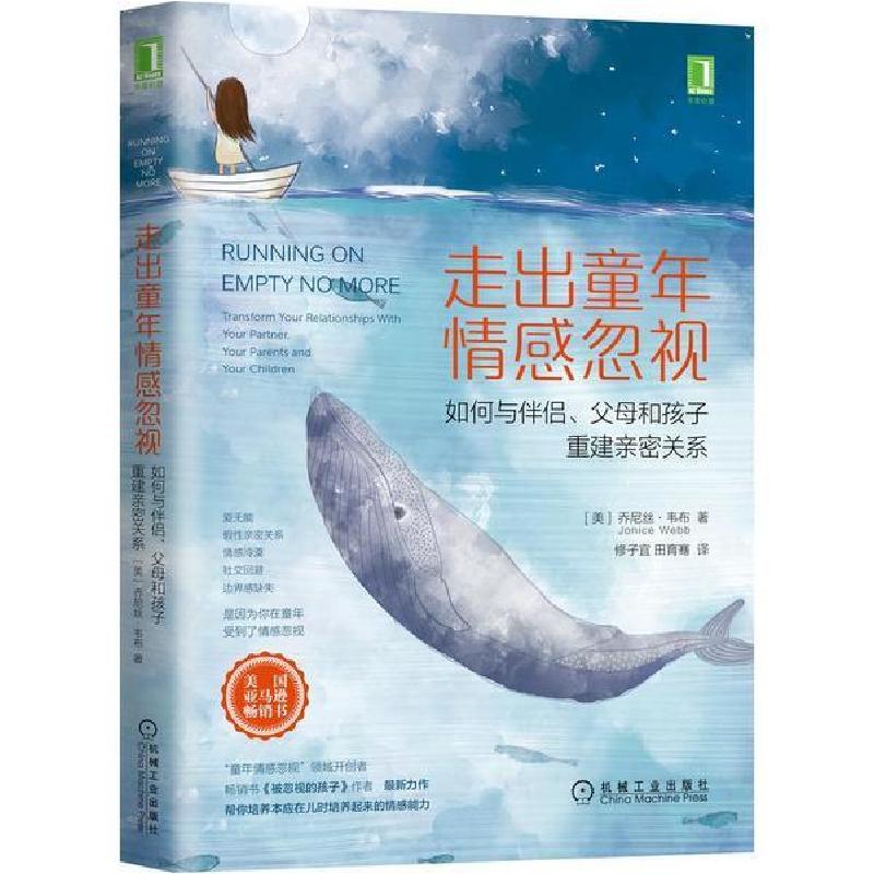 正版新书]走出童年情感忽视(如何与伴侣父母和孩子重建亲密关系)