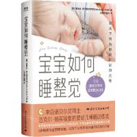 [N]宝宝如何睡整觉-9787512514386