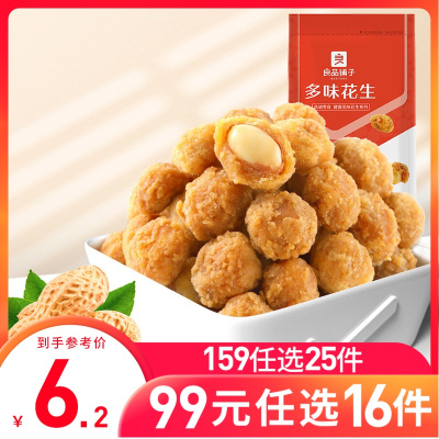 任选良品铺子多味花生210g*1袋零食坚果炒货休闲零食油炸花生干果零食小吃袋装