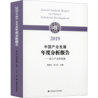 醉染图书2019中业发展年度分析报告——投入产出的视角9787564510
