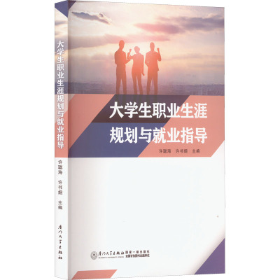 大学生职业生涯规划与就业指导