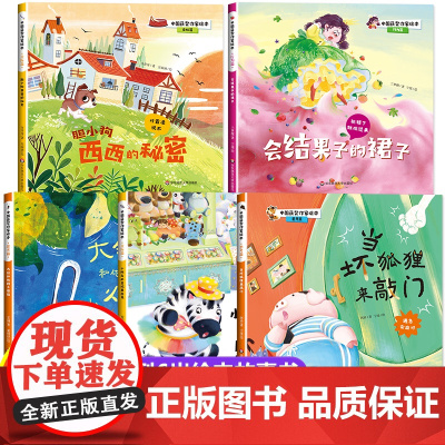 大开本全套5册 幼儿园阅读绘本故事书3到6岁幼儿早教绘本儿童图书大班中班小班睡前故事三4四五六岁孩子的漫画书专用情绪管理