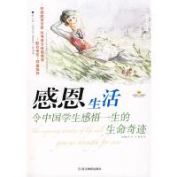 正版新书]感恩生活:令中国学生感悟一生的生命奇迹龚勋97875338
