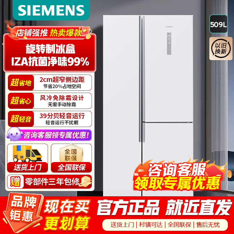 [抗菌保鲜]西门子 509升 对开门冰箱 风冷无霜 超薄易嵌T型对开三门冰箱 劲速回鲜 旋转制冰 KA92NE220C