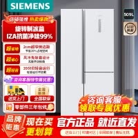 [抗菌保鲜]西门子 509升 对开门冰箱 风冷无霜 超薄易嵌T型对开三门冰箱 劲速回鲜 旋转制冰 KA92NE220C