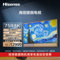 海信壁画电视R8K 75R8K 75英寸 艺术电视 哑光超薄贴墙 平嵌大屏 壁画电视机 以旧换新 一级能效补贴