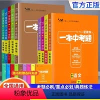 语数英物化生 6本[全国通用] 全国通用 [正版]2024版星一本中考题初中语文数学英语物理化学历年真题分类练习题小四门