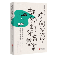 音像时间不语却给出了所有梁实秋
