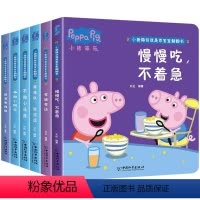小猪佩奇我是乖宝宝翻翻书(全6册) [正版]小猪佩奇推拉游戏书全4册绘本机关书海底寻宝沙滩度假丛林探险宝宝认知书籍启蒙绘