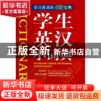 正版 学生英汉小词典 说词解字辞书研究中心 华语教学 9787513806