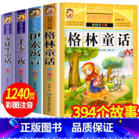 经典童话故事书[优惠套装4册] [正版]全套4册 格林童话完整版安徒生童话故事全集伊索寓言一年级二年级三年级注音版下册课